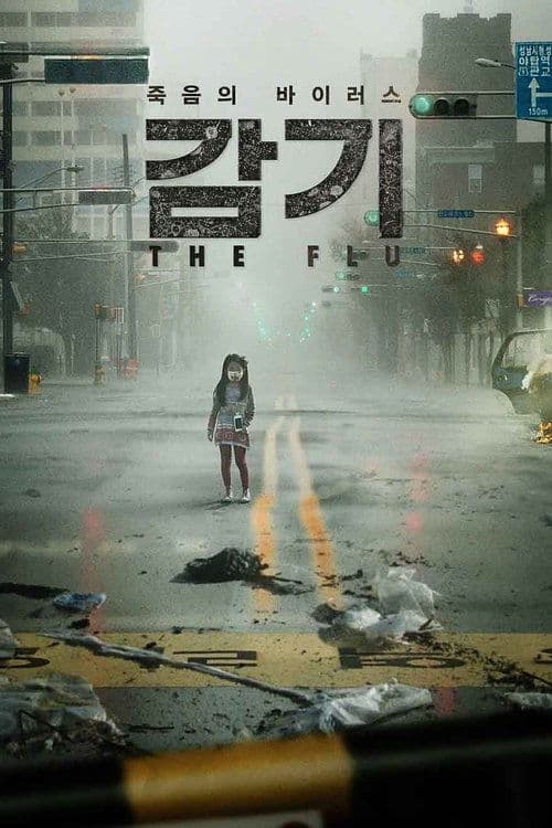 ملصق فيلم 감기 (2013)