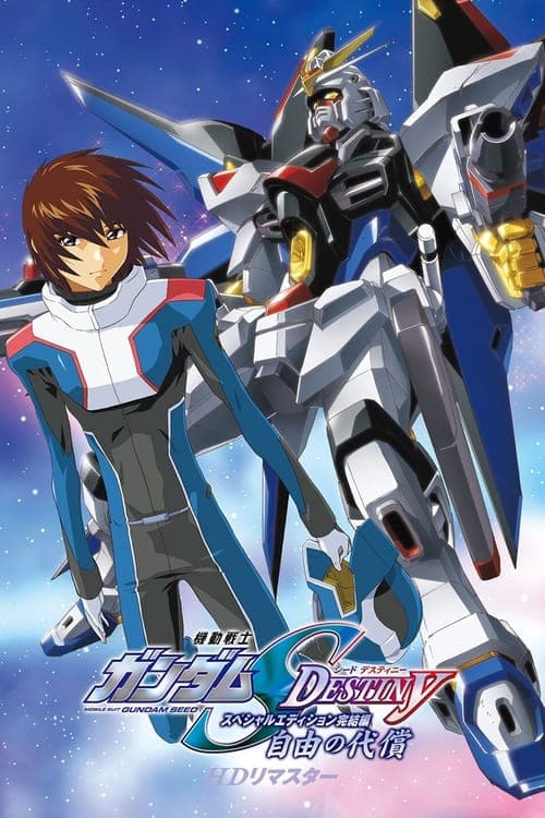 機動戦士ガンダムSEED DESTINY スペシャルエディション完結編 自由の代償 (2023) movie poster