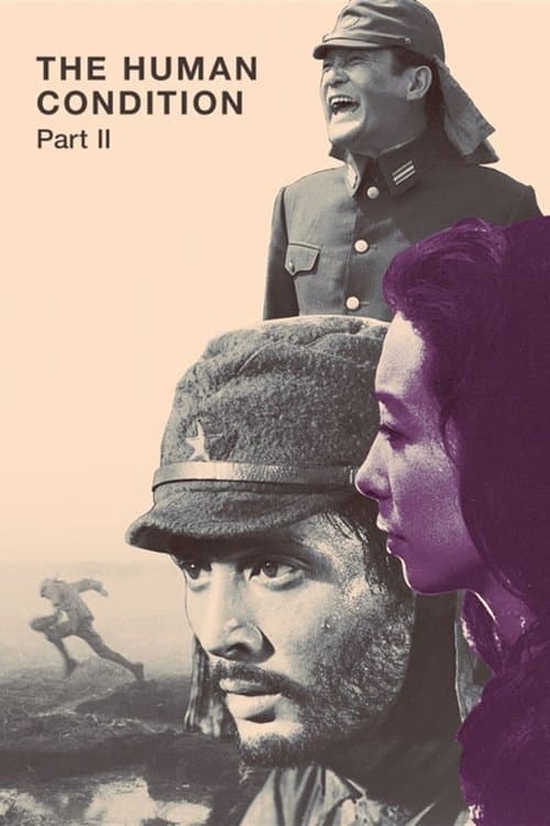 人間の條件 第3部望郷篇/第4部戦雲篇 (1959) movie poster