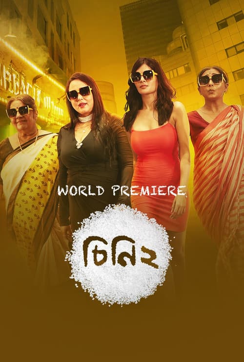 Affiche du film চিনি ২ (2023)