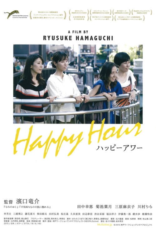ملصق فيلم Happy Hour (2015)