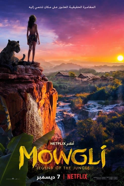ملصق فيلم Mowgli: Legend of the Jungle (2018)