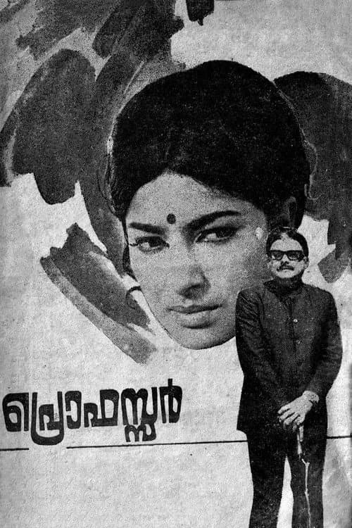 Affiche du film പ്രൊഫസർ (1972)