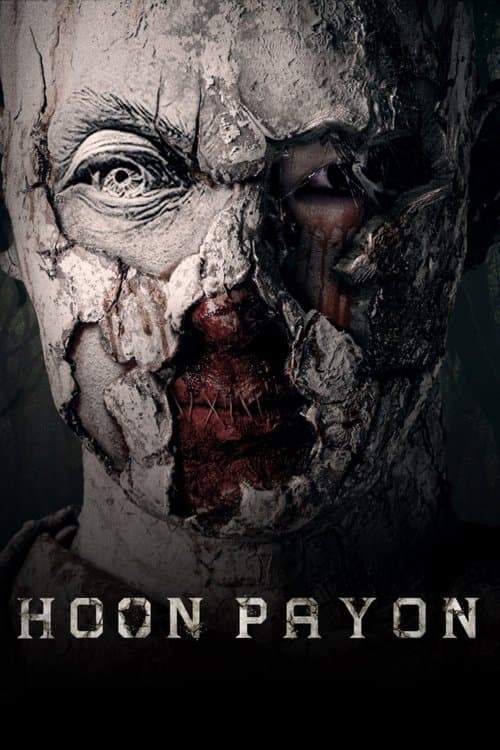 หุ่นพยนต์ (2023) movie poster