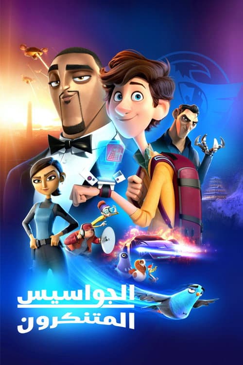 ملصق فيلم Spies in Disguise (2019)