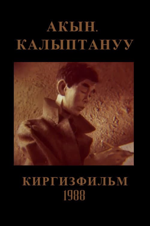 Акын. Калыптануу (1988) movie poster