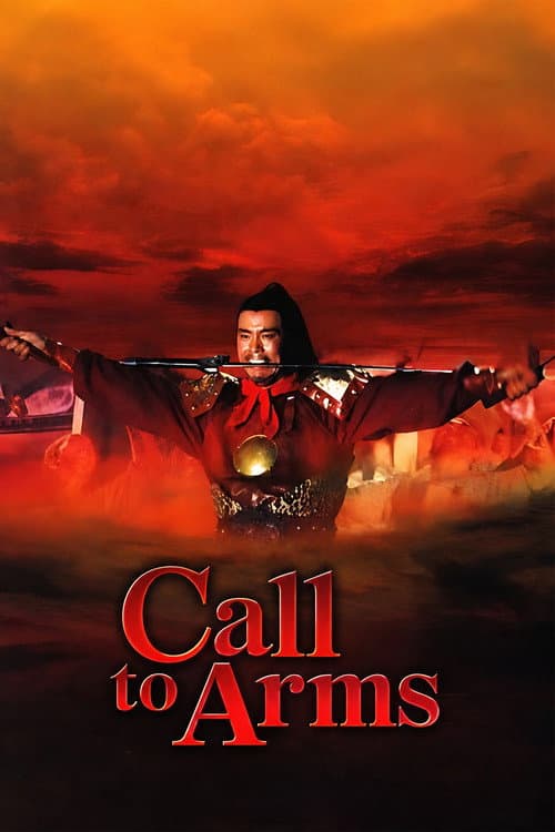 盗兵符 (1973) movie poster