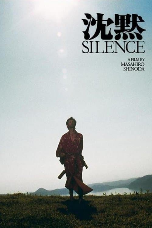 沈黙 SILENCE (1971) movie poster