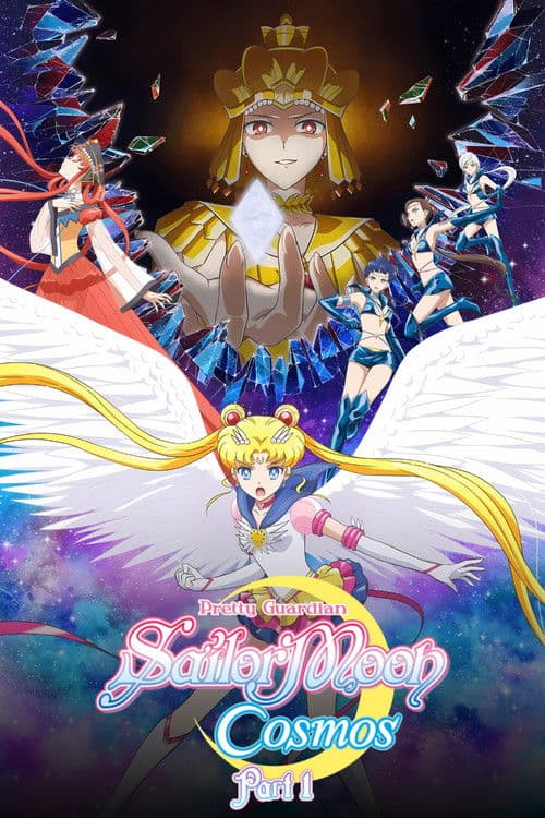 劇場版 美少女戦士セーラームーンCosmos 前編 (2023) movie poster
