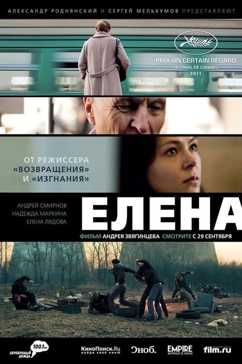 ملصق فيلم Елена (2011)