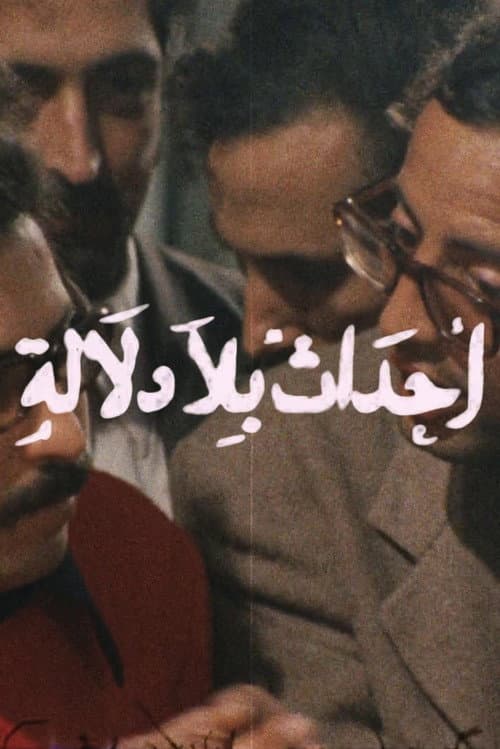 ملصق فيلم أحداث بلا دلالة (1974)