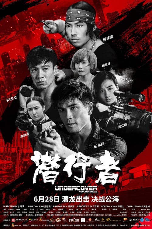 ملصق فيلم 潛龍狙擊 (2019)