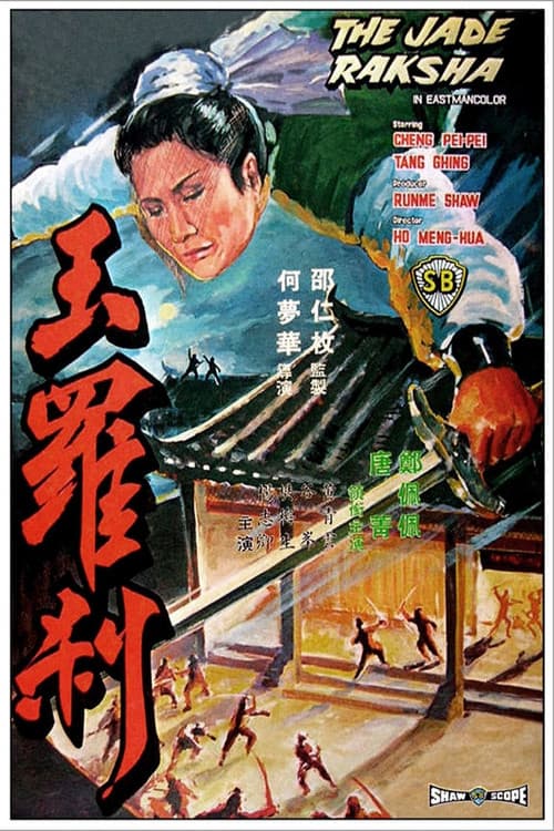Affiche du film 玉羅剎 (1968)