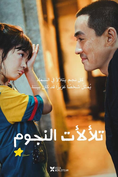 ملصق فيلم 人生大事 (2022)