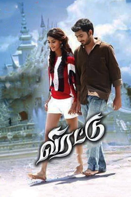 Affiche du film விரட்டு (2014)