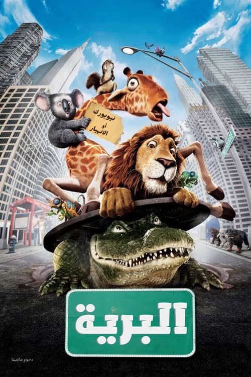 ملصق فيلم The Wild (2006)