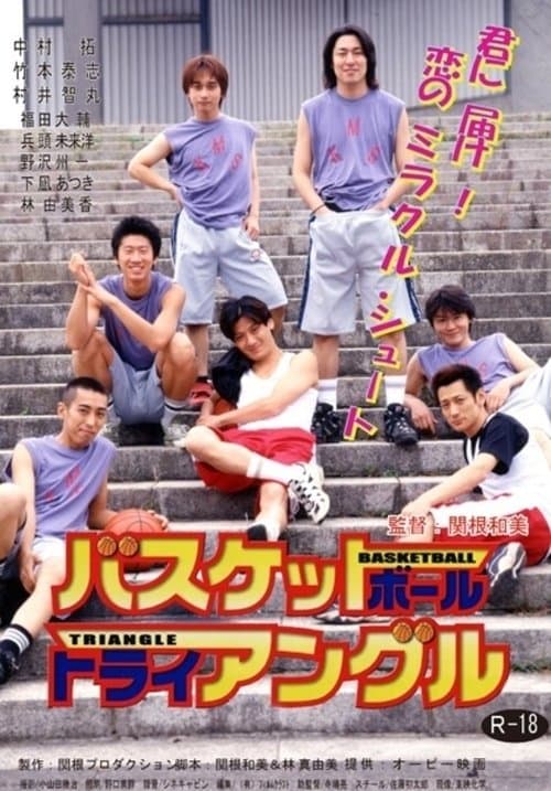 バスケットボール・トライアングル (2001) movie poster