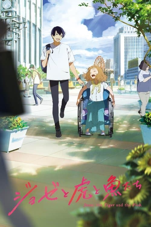 ملصق فيلم ジョゼと虎と魚たち (2020)