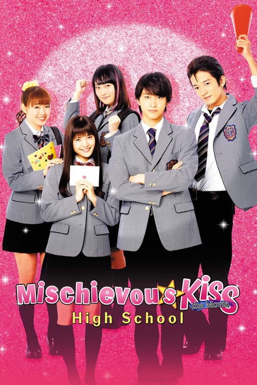 イタズラなKiss THE MOVIE ~ハイスクール編~ (2016) movie poster