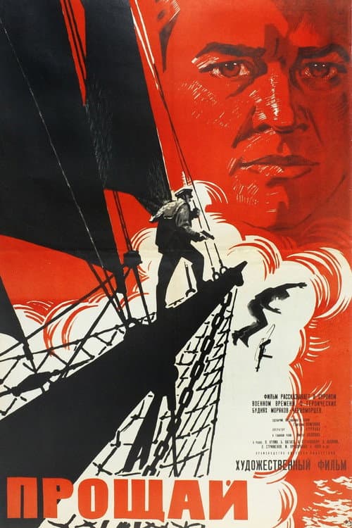 Affiche du film Прощай (1966)
