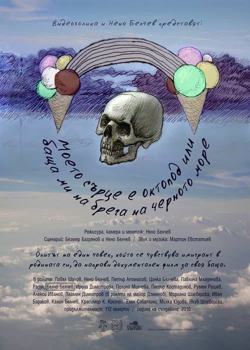 Affiche du film My Heart Is an Octopus or My Father on the Shore of the Black Sea (2017)