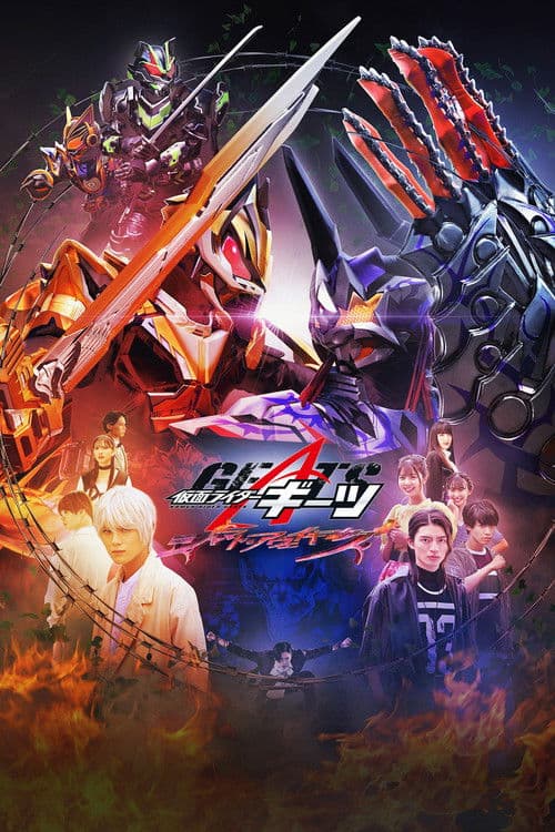 ملصق فيلم 仮面ライダーギーツ ジャマト・アウェイキング (2024)