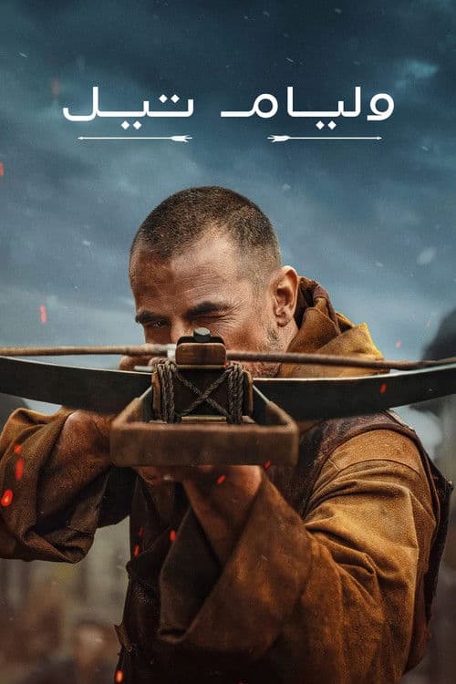 ملصق فيلم William Tell (2025)