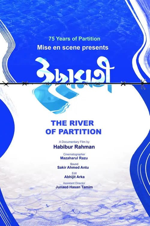 ইছামতী (2024) movie poster