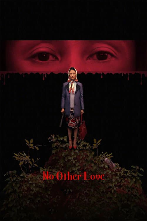 蜂蜜的针 (2026) movie poster