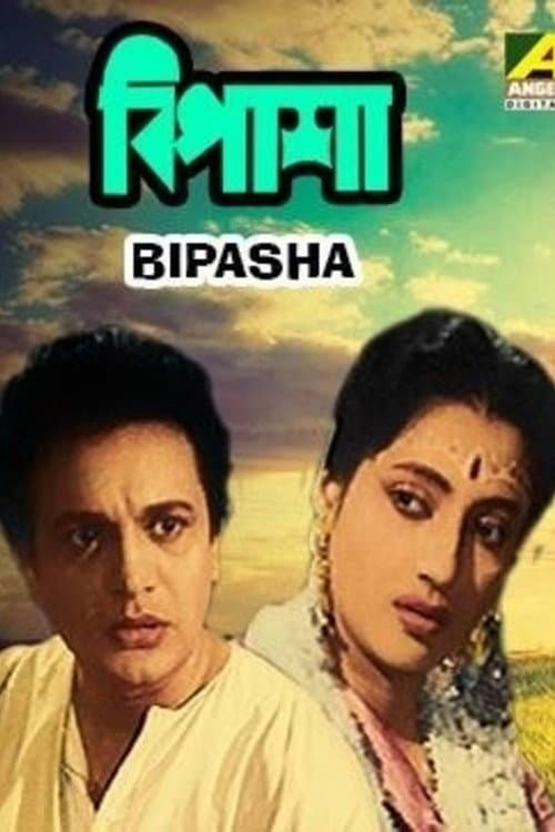 Affiche du film বিপাশা (1962)