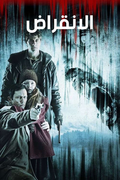 ملصق فيلم Extinction (2015)