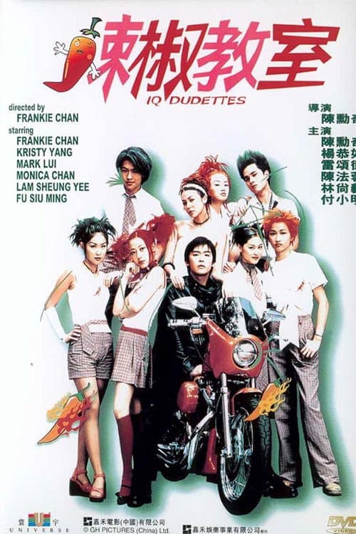 ملصق فيلم 辣椒教室 (2000)