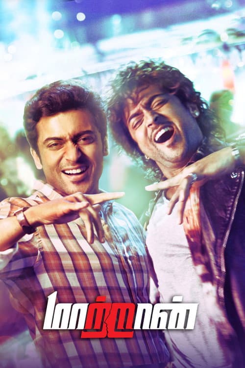 ملصق فيلم மாற்றான் (2012)