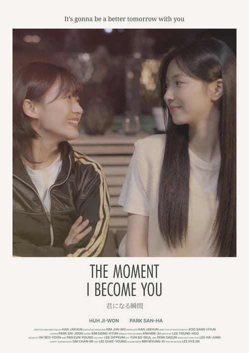 '너'가 되는 순간 movie poster