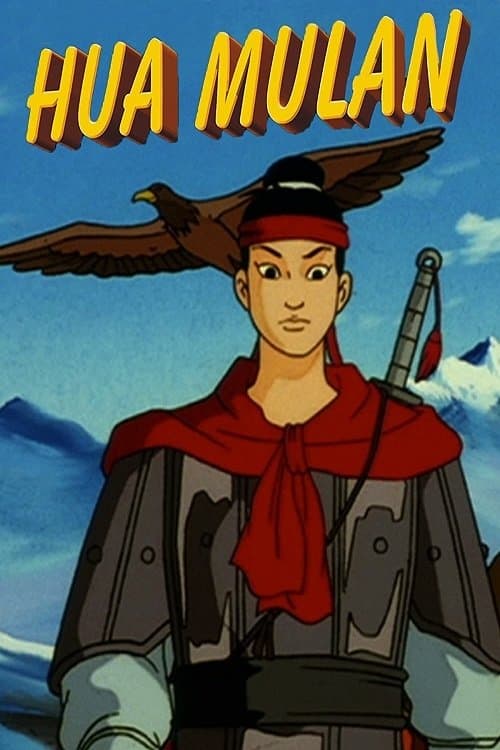 ملصق فيلم Hua Mulan (1997)