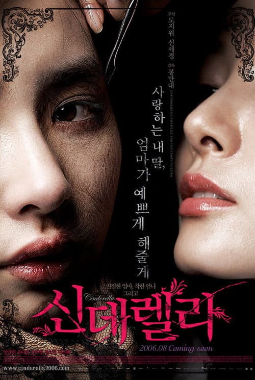 ملصق فيلم 신데렐라 (2006)