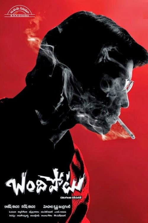Affiche du film బందిపోటు (2015)