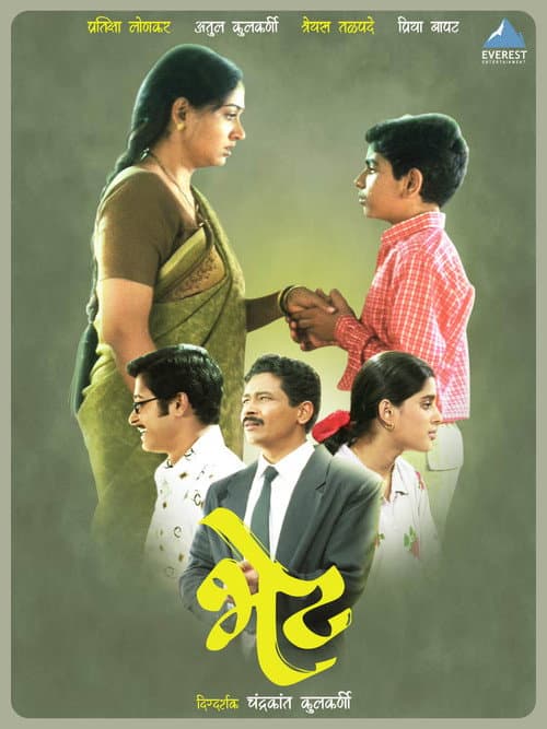 भेट (2002) movie poster