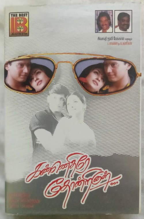 ملصق فيلم கண்ணெதிரே தோன்றினாள் (1998)
