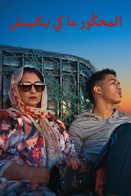 ملصق فيلم Les damnés ne pleurent pas (2023)
