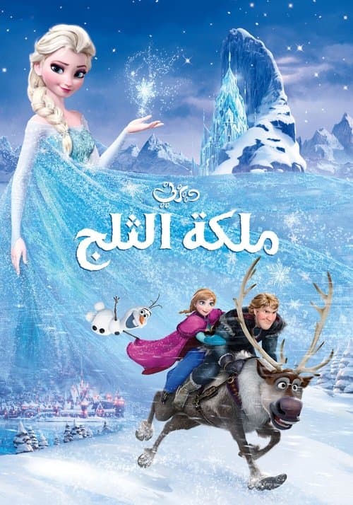 ملصق فيلم Frozen (2013)