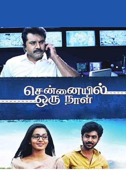 சென்னையில் ஓரு நாள் (2013) movie poster