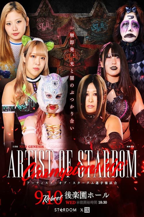 STARDOM NIGHTER 2025 in KORAKUEN Sep. (2025) movie poster