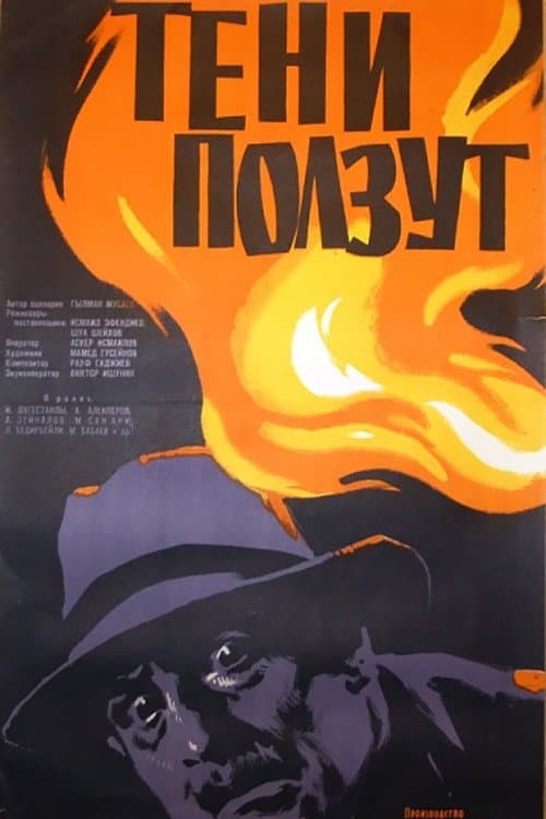 Kölgələr Sürünür (1958) movie poster