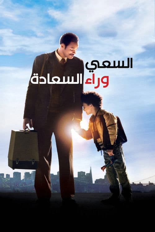 ملصق فيلم The Pursuit of Happyness (2006)