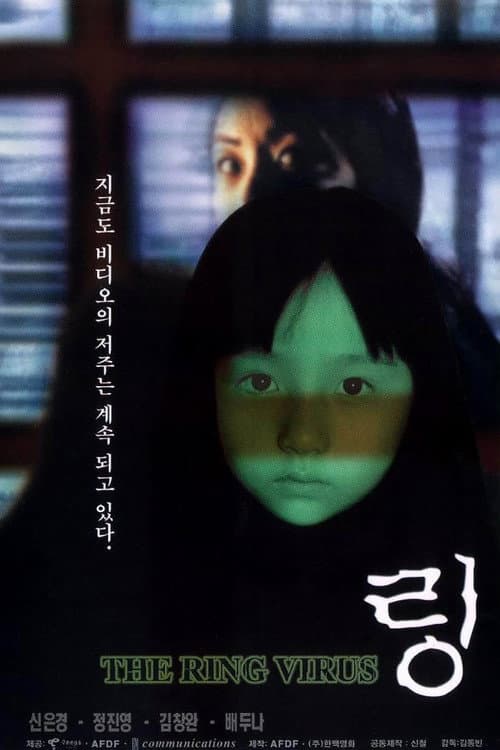 Affiche du film 링 (1999)
