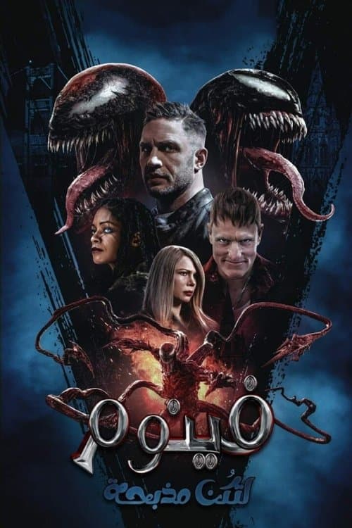 ملصق فيلم Venom: Let There Be Carnage (2021)