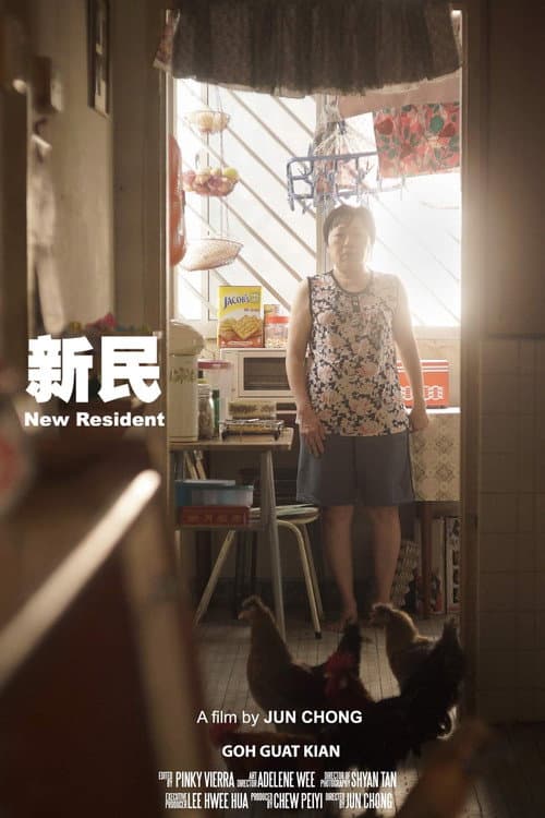 Affiche du film 新民 (2020)