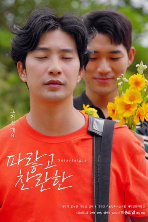 파랗고 찬란한 (2024) movie poster