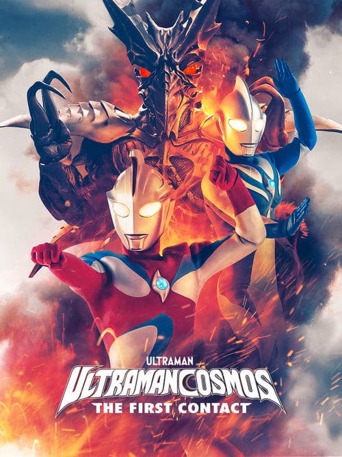 ウルトラマンコスモス THE FIRST CONTACT (2001) movie poster